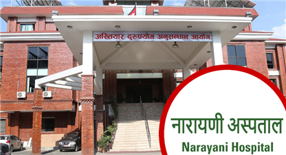 नारायणी अस्पतालका तत्कालिन प्रमुखसहितलाई १ करोड ८४ लाखको भ्रष्टचारको मुद्दा