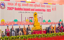 २५६७ औं बुुद्धजयन्ती एवं लुम्बिनी दिवस २०८०