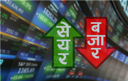 कारोबारसँगै घट्यो सेयर बजार