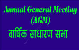 एसियन हाइड्रोपावरको ३२ जेठमा एजीएम बस्दै