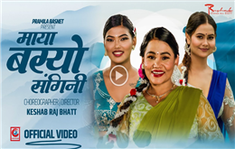 गायिका टिका प्रसाईंको  तीज गीत “माया बस्यो संगिनी” सार्वजनिक
